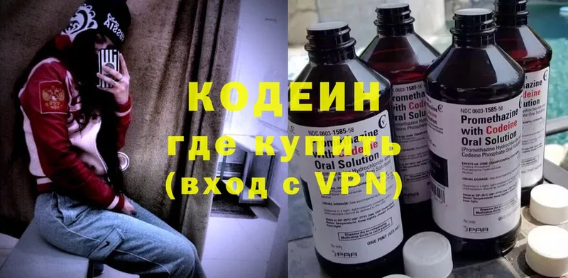 Кодеиновый сироп Lean напиток Lean (лин)  Октябрьский 